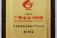 A3、2014廣西企業(yè)100強(qiáng)